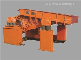 橡膠彈簧振動(dòng)給料機(jī).jpg 橡膠彈簧振動(dòng)給料機(jī).jpg